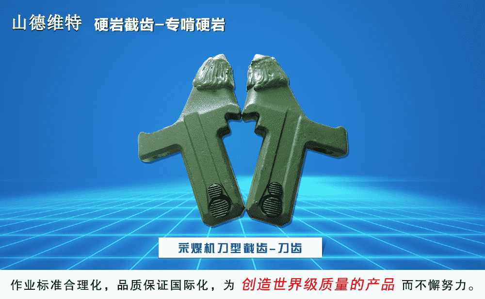 新利·体育-新利（中国）网站
刀型截齿图片